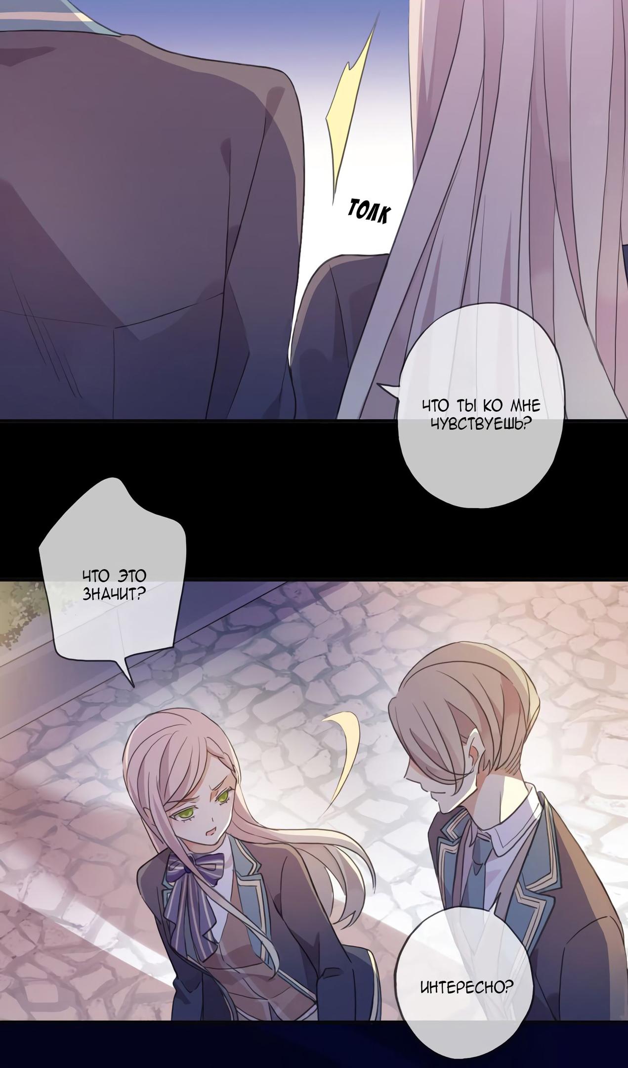 Манга Сладкие следы укусов - Глава 2 Страница 54