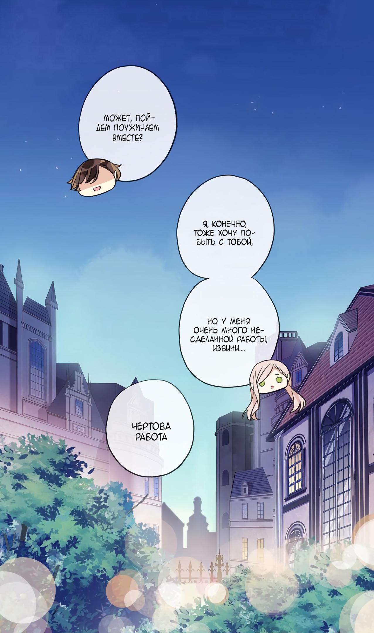 Манга Сладкие следы укусов - Глава 2 Страница 79