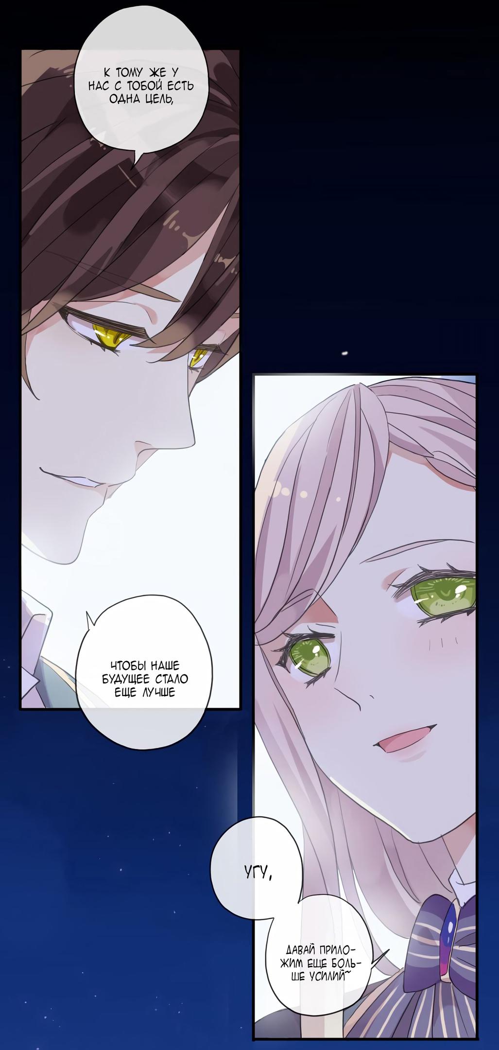 Манга Сладкие следы укусов - Глава 2 Страница 78