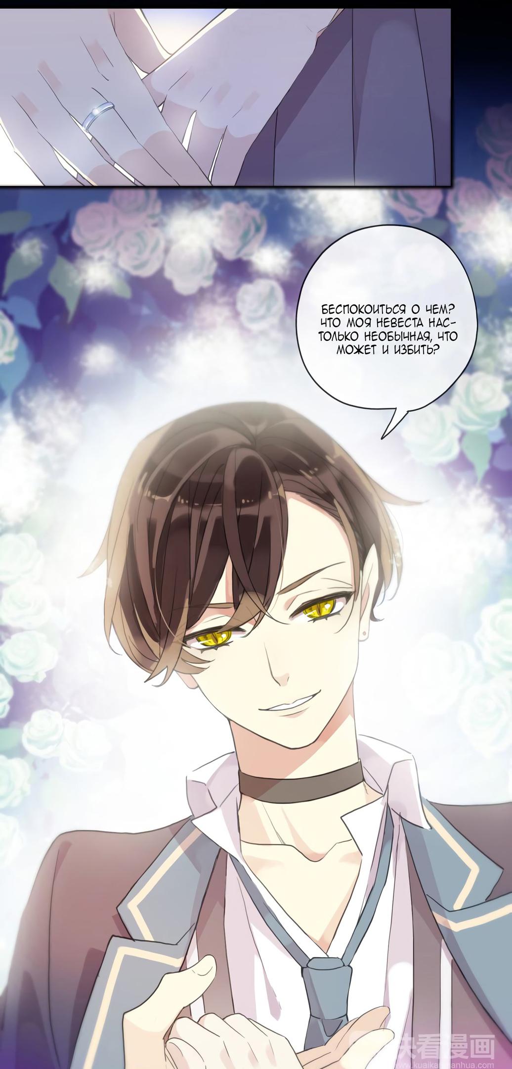 Манга Сладкие следы укусов - Глава 2 Страница 67