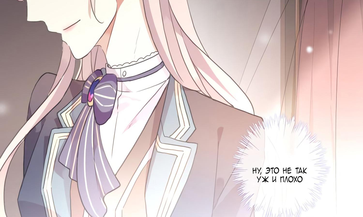 Манга Сладкие следы укусов - Глава 2 Страница 9