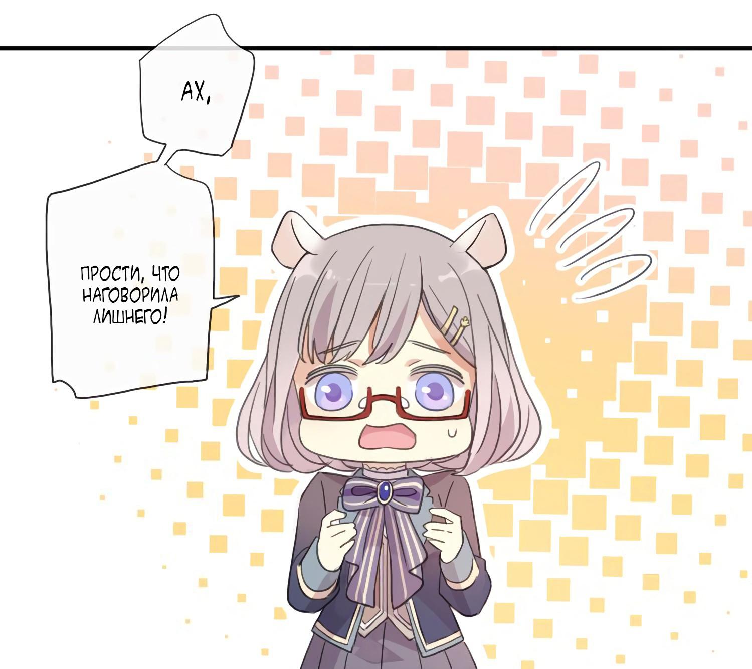 Манга Сладкие следы укусов - Глава 2 Страница 45