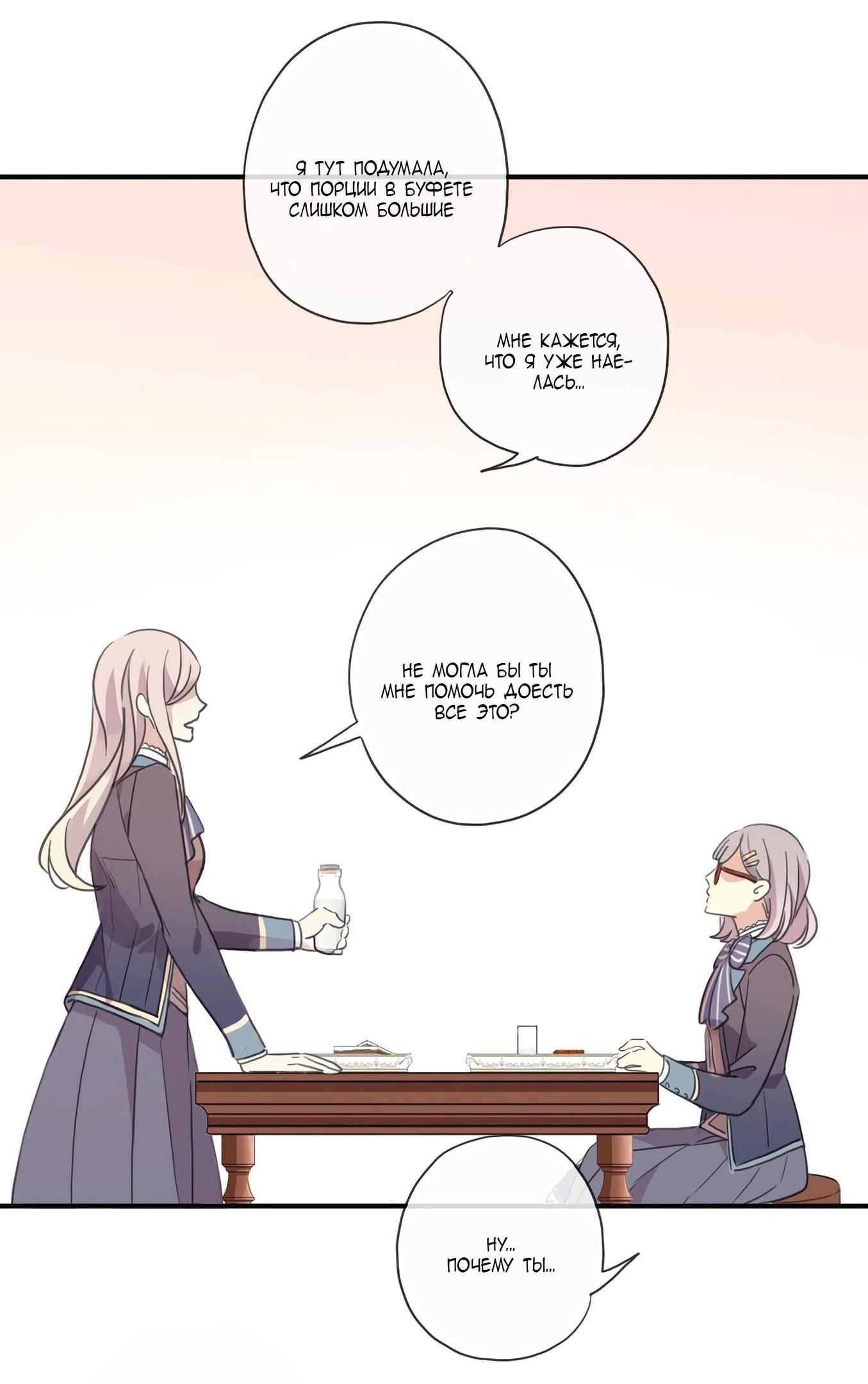 Манга Сладкие следы укусов - Глава 2 Страница 28