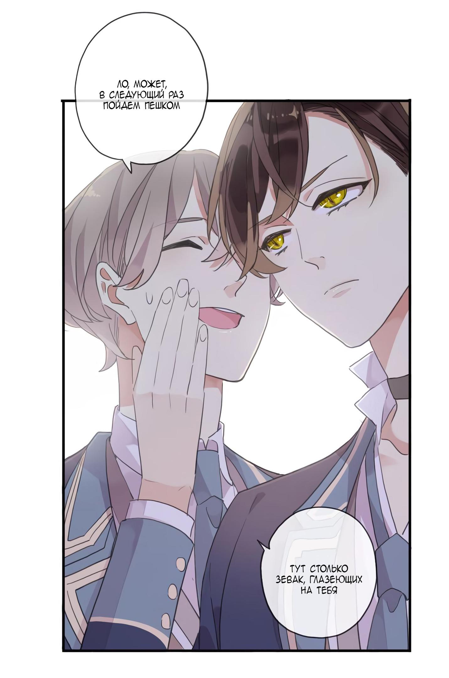 Манга Сладкие следы укусов - Глава 2 Страница 5