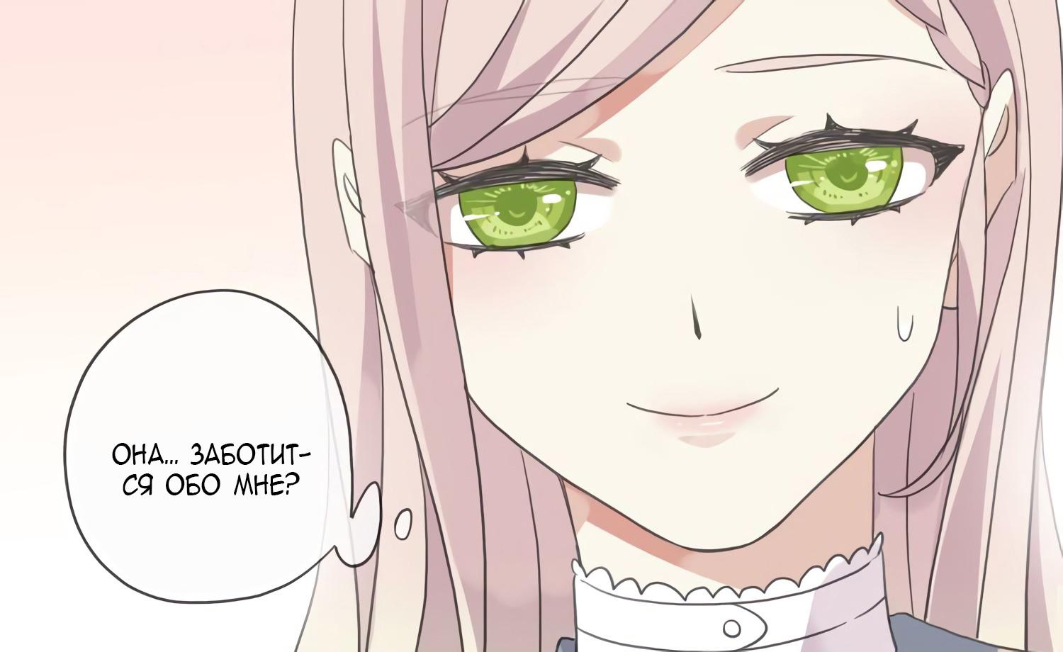 Манга Сладкие следы укусов - Глава 2 Страница 47