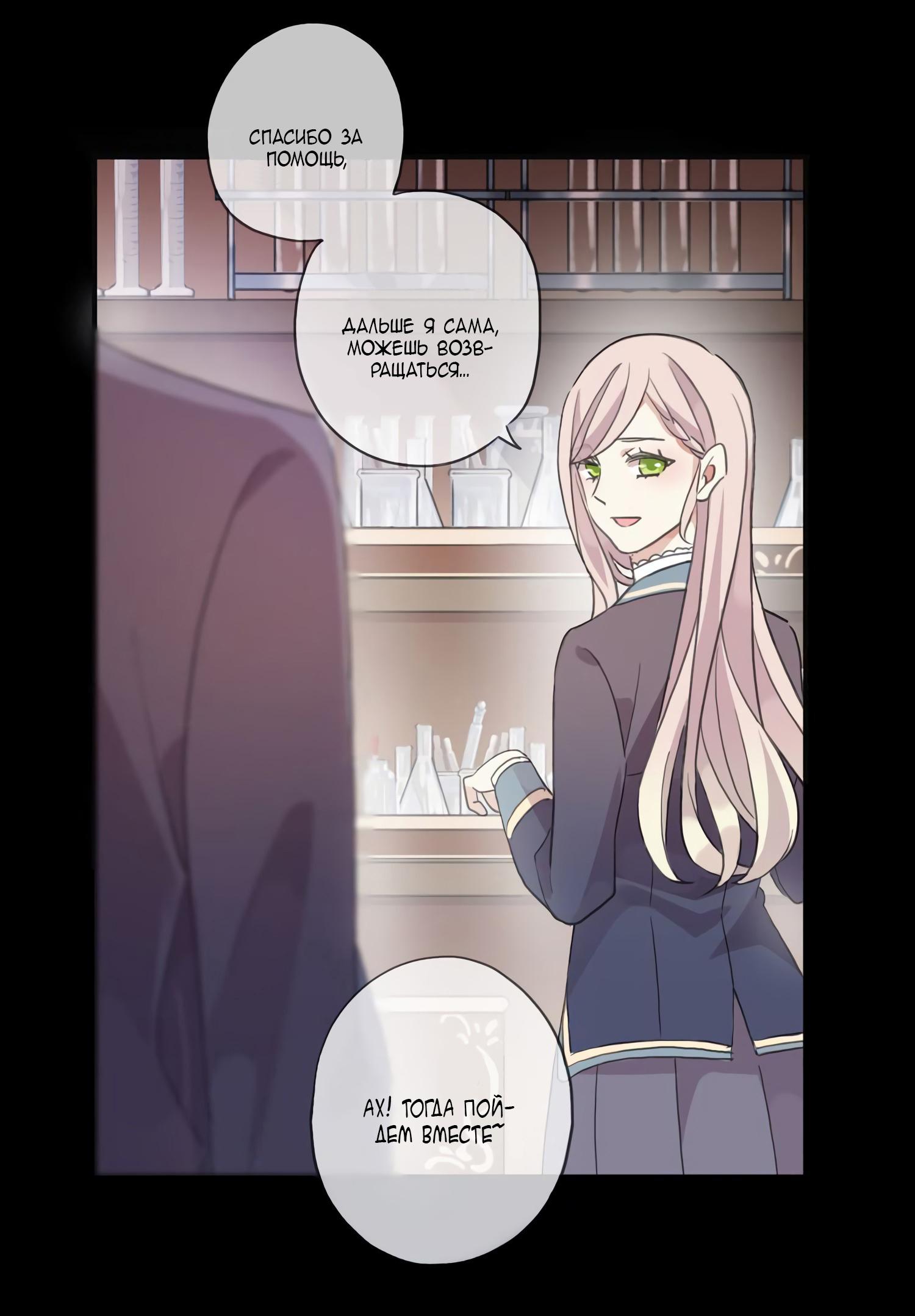 Манга Сладкие следы укусов - Глава 2 Страница 50