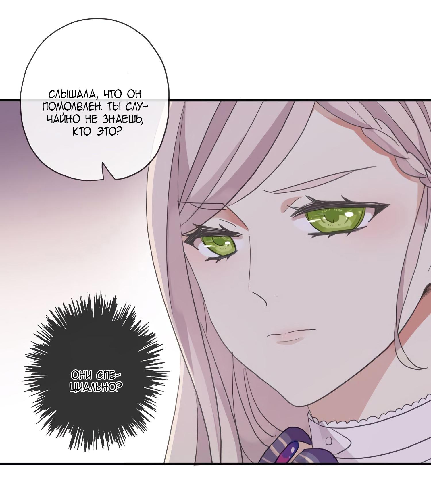 Манга Сладкие следы укусов - Глава 2 Страница 15