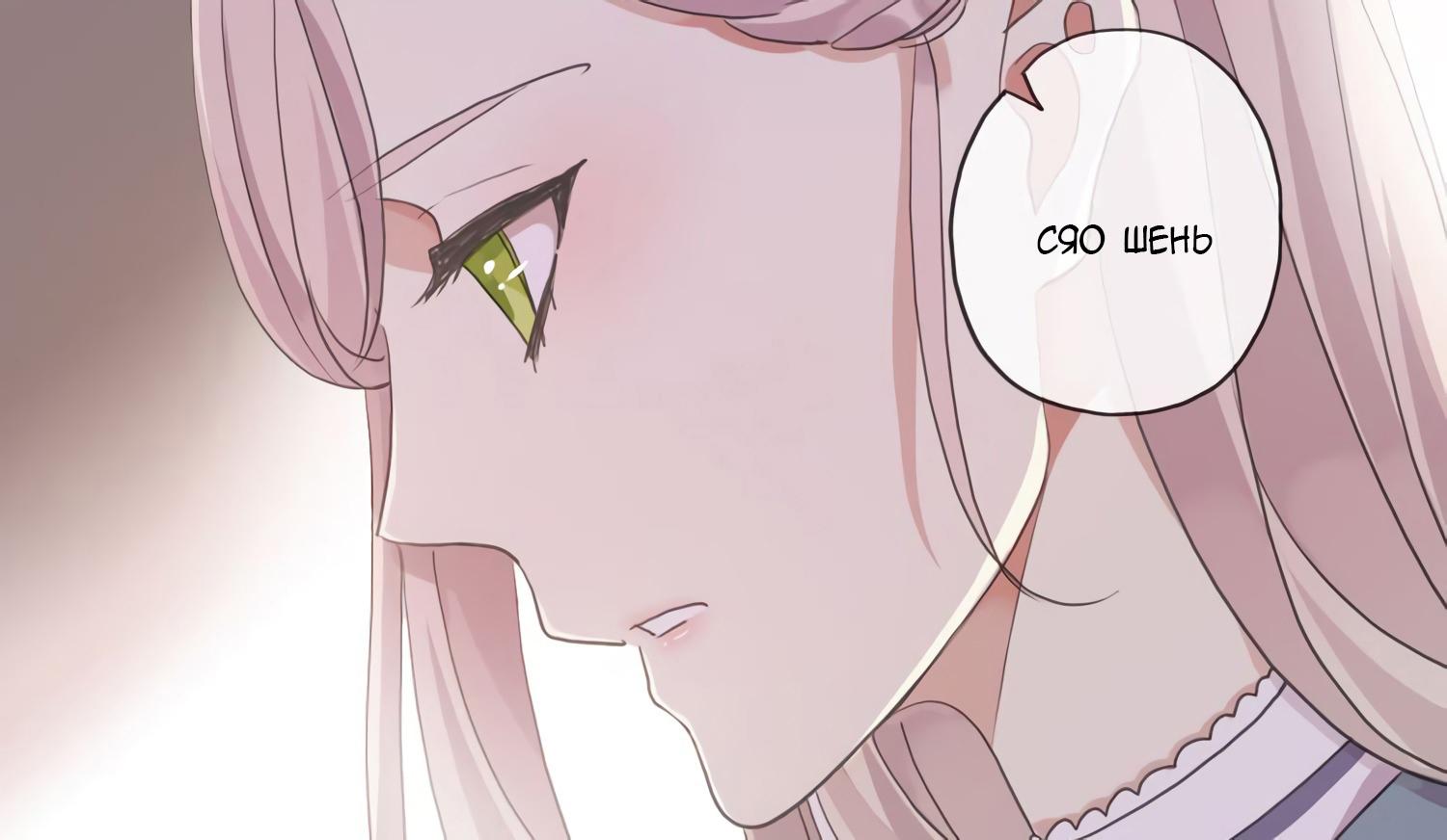 Манга Сладкие следы укусов - Глава 2 Страница 11