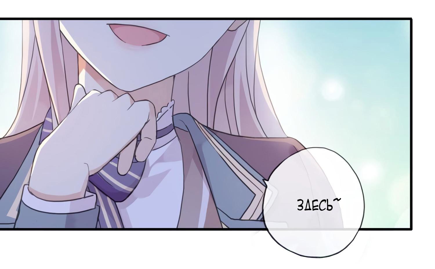 Манга Сладкие следы укусов - Глава 2 Страница 70