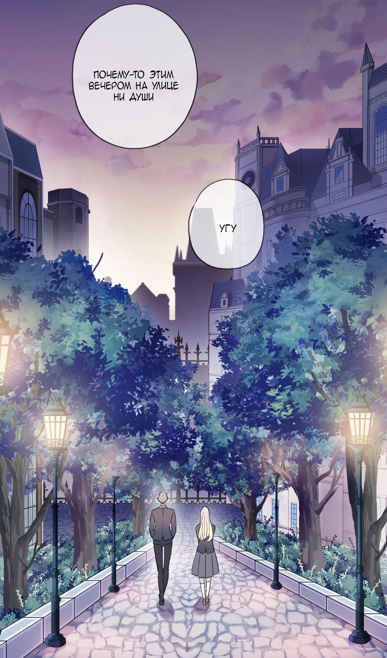 Манга Сладкие следы укусов - Глава 2 Страница 52