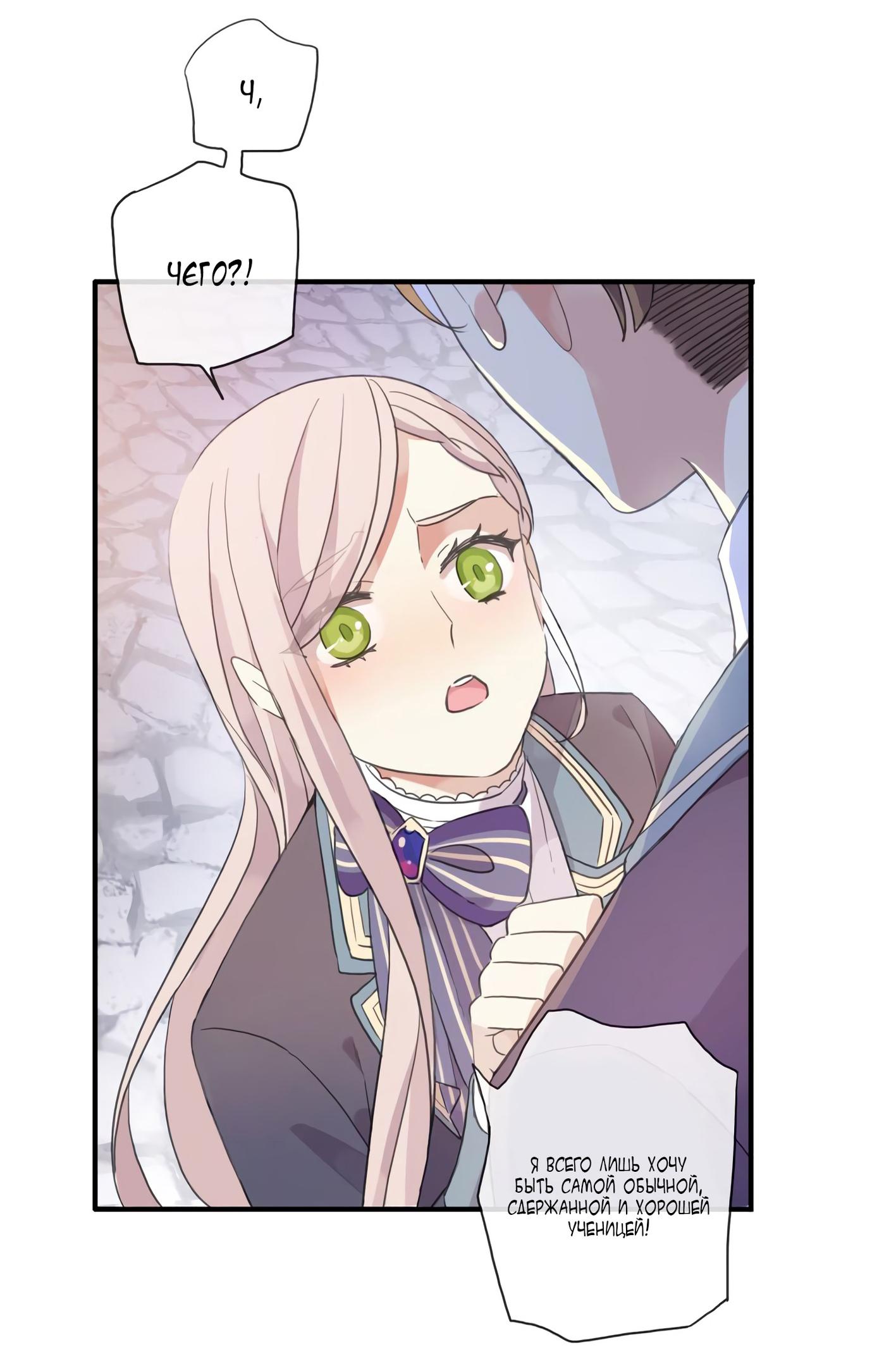 Манга Сладкие следы укусов - Глава 2 Страница 75