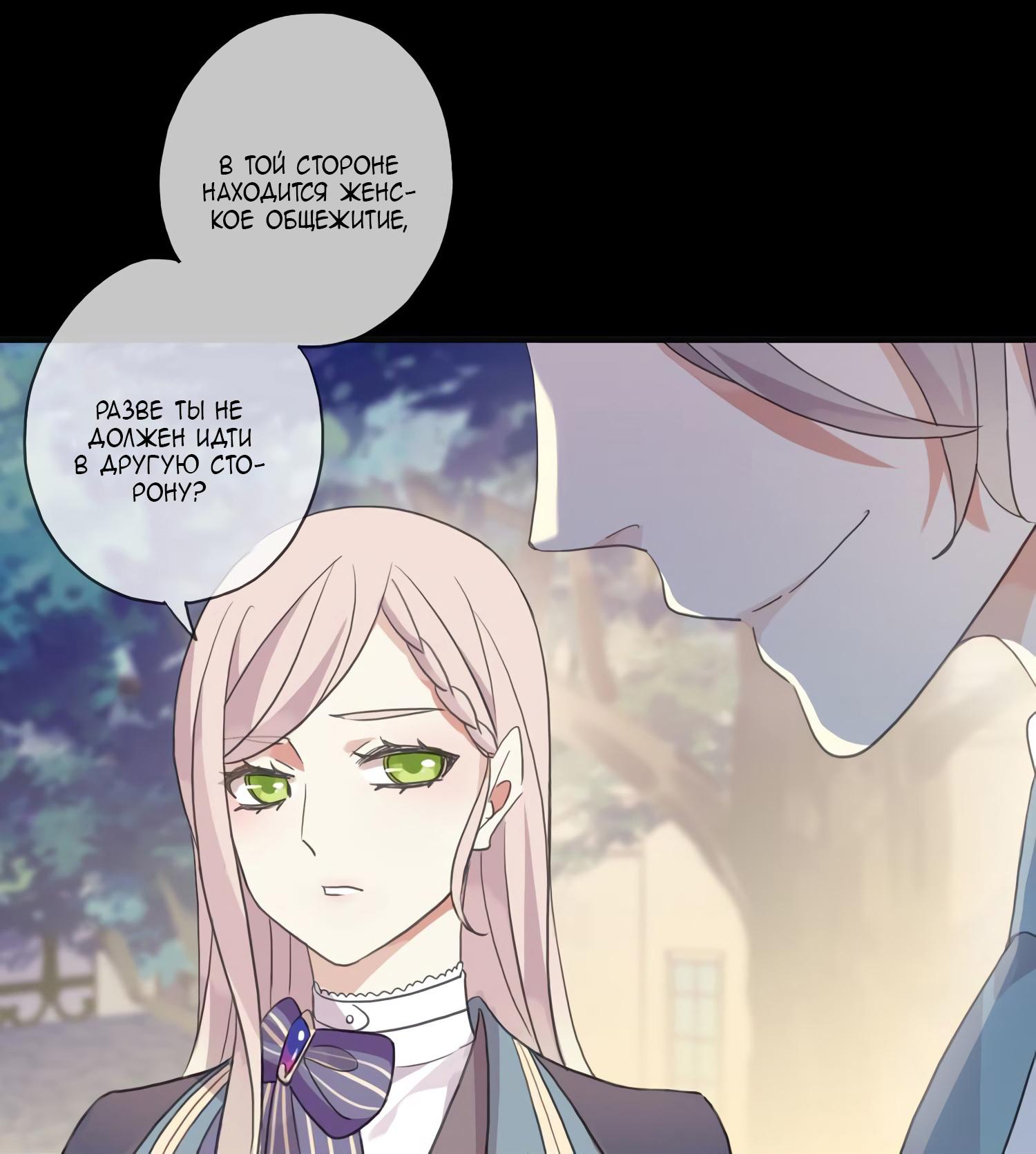 Манга Сладкие следы укусов - Глава 2 Страница 53