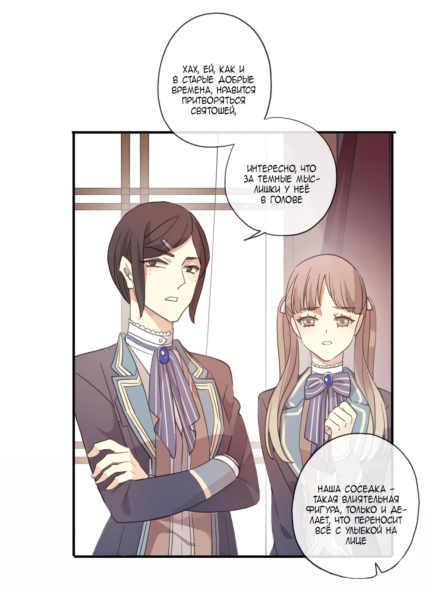 Манга Сладкие следы укусов - Глава 2 Страница 18