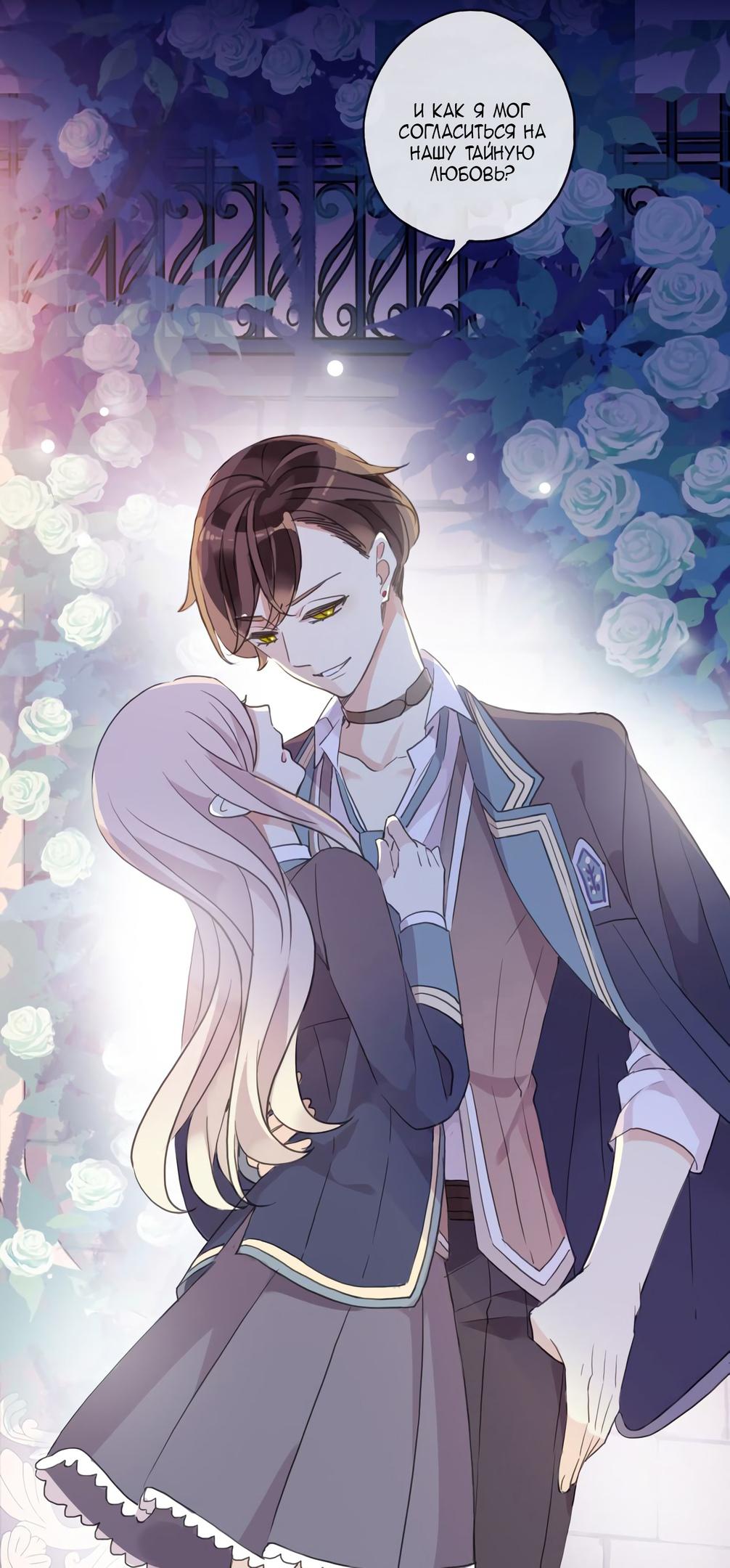 Манга Сладкие следы укусов - Глава 2 Страница 74