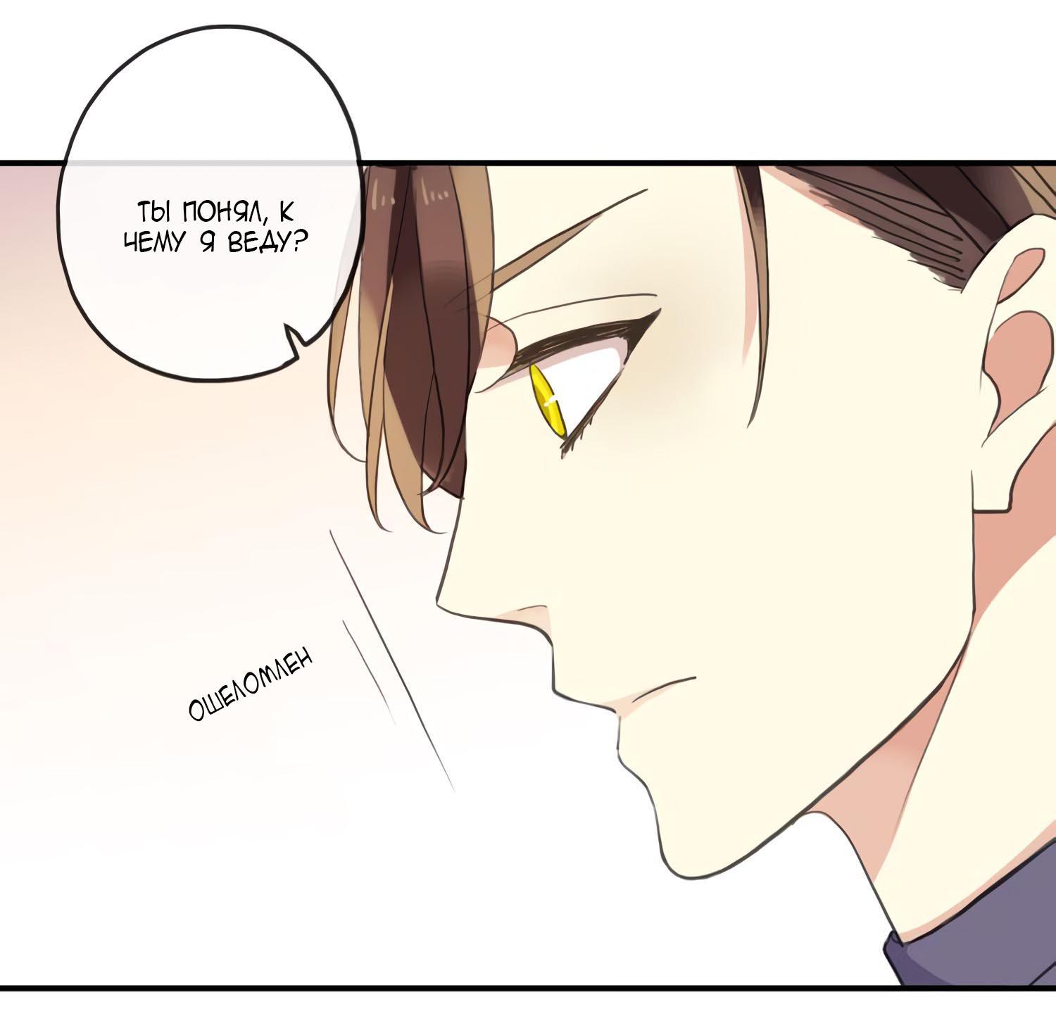 Манга Сладкие следы укусов - Глава 1 Страница 12