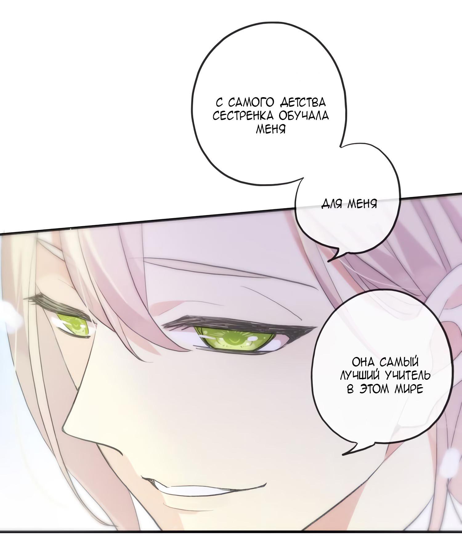 Манга Сладкие следы укусов - Глава 1 Страница 30