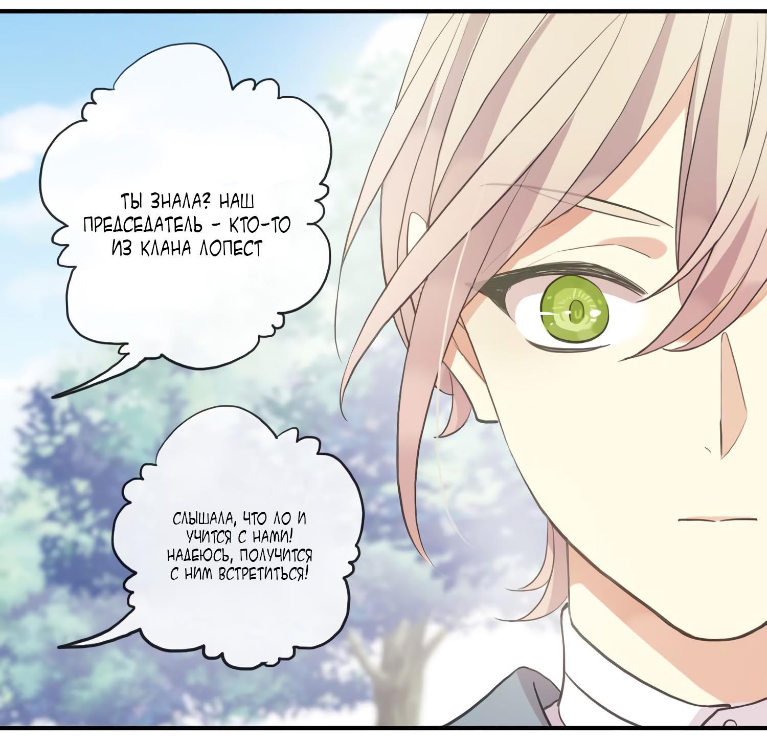 Манга Сладкие следы укусов - Глава 1 Страница 21