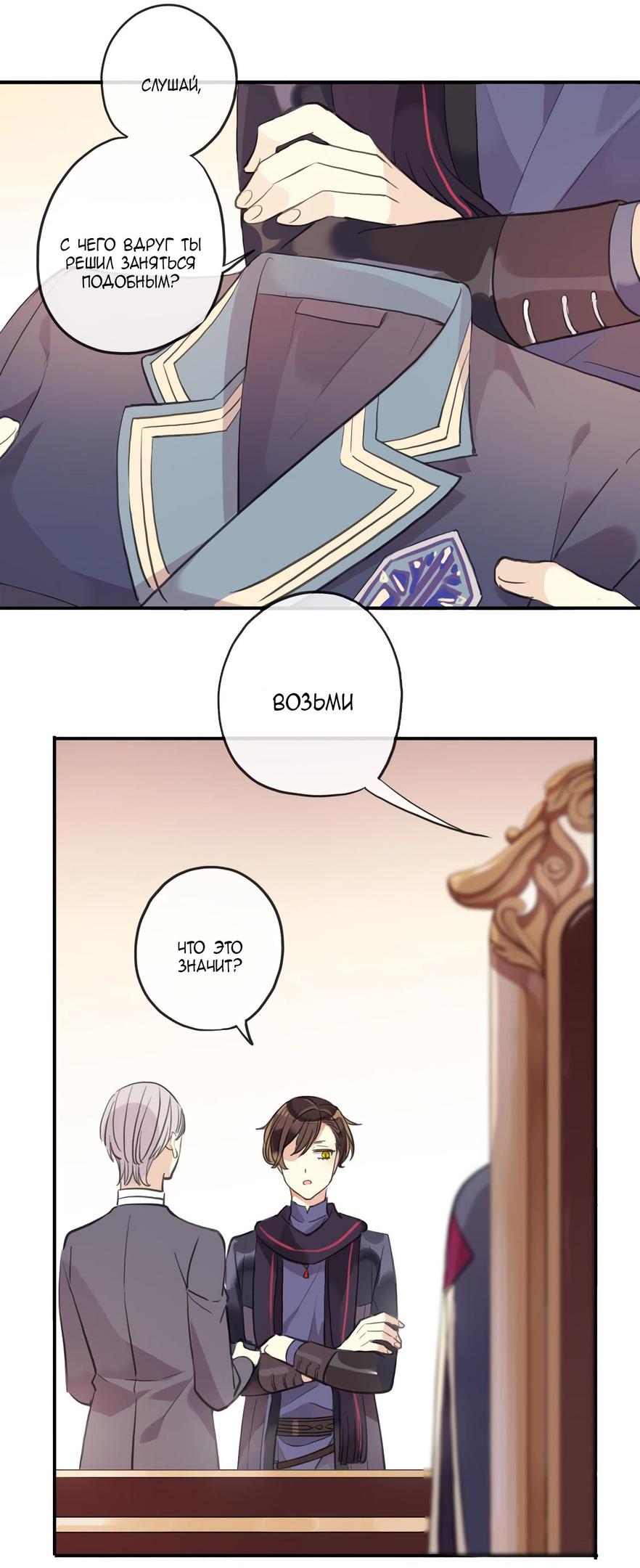 Манга Сладкие следы укусов - Глава 1 Страница 8