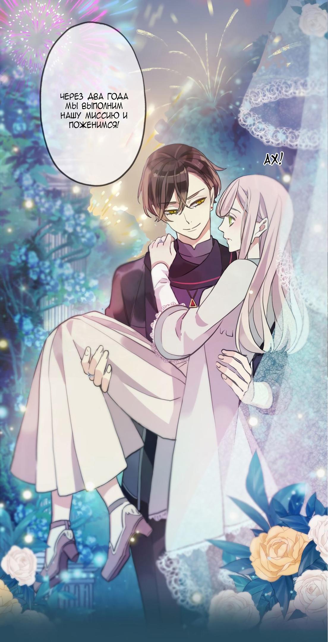 Манга Сладкие следы укусов - Глава 0 Страница 11