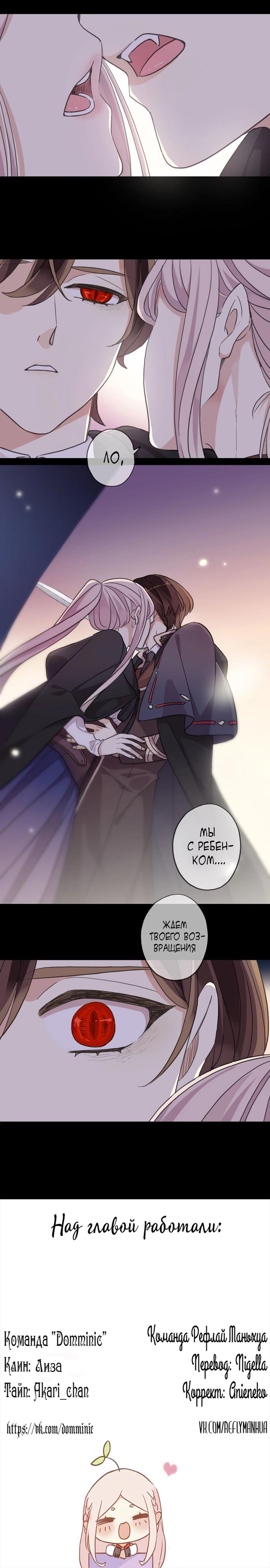 Манга Сладкие следы укусов - Глава 57 Страница 10