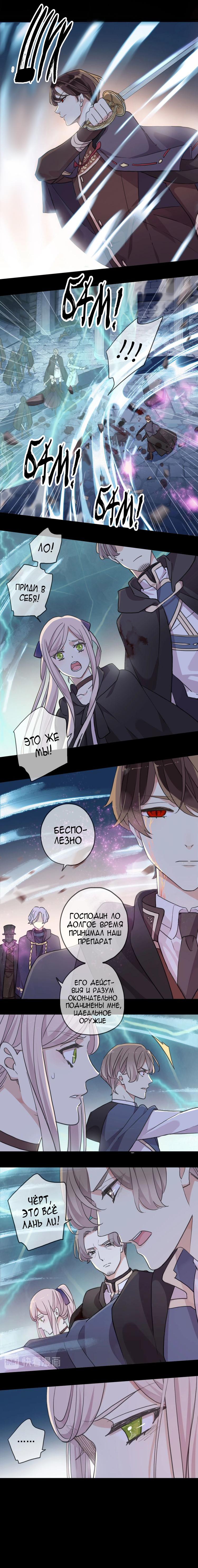 Манга Сладкие следы укусов - Глава 57 Страница 1