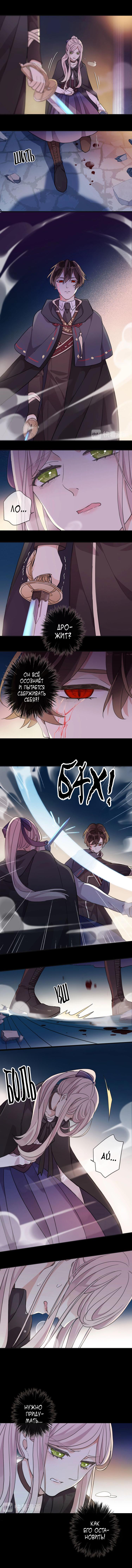 Манга Сладкие следы укусов - Глава 57 Страница 7