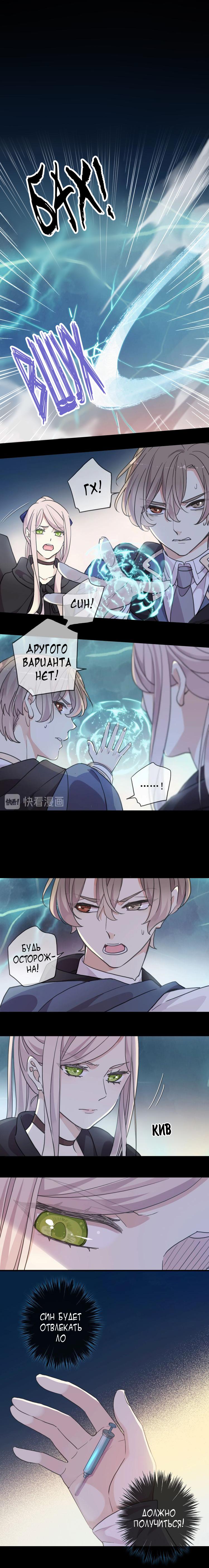 Манга Сладкие следы укусов - Глава 57 Страница 3