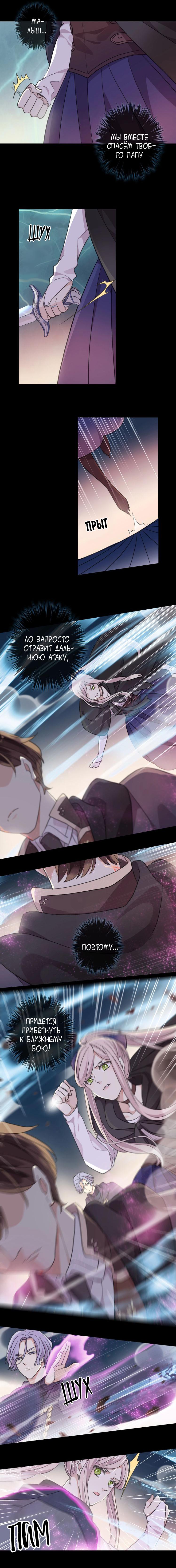 Манга Сладкие следы укусов - Глава 57 Страница 4