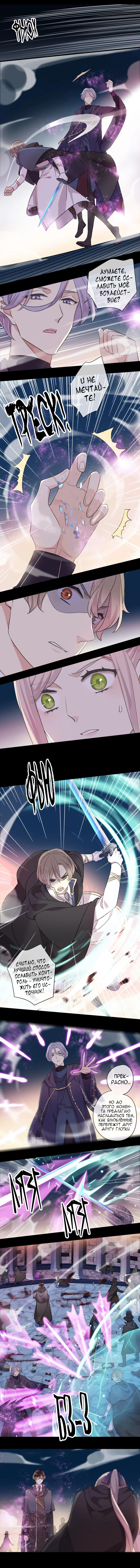 Манга Сладкие следы укусов - Глава 57 Страница 6