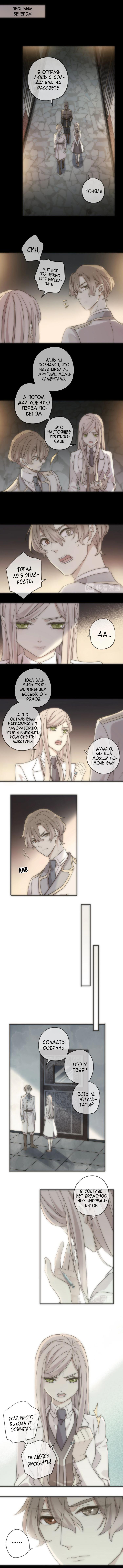 Манга Сладкие следы укусов - Глава 57 Страница 2