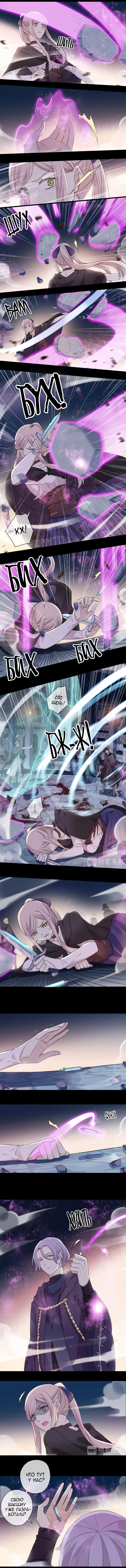 Манга Сладкие следы укусов - Глава 57 Страница 5