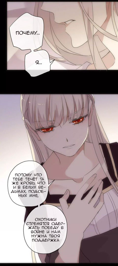 Манга Сладкие следы укусов - Глава 72 Страница 28