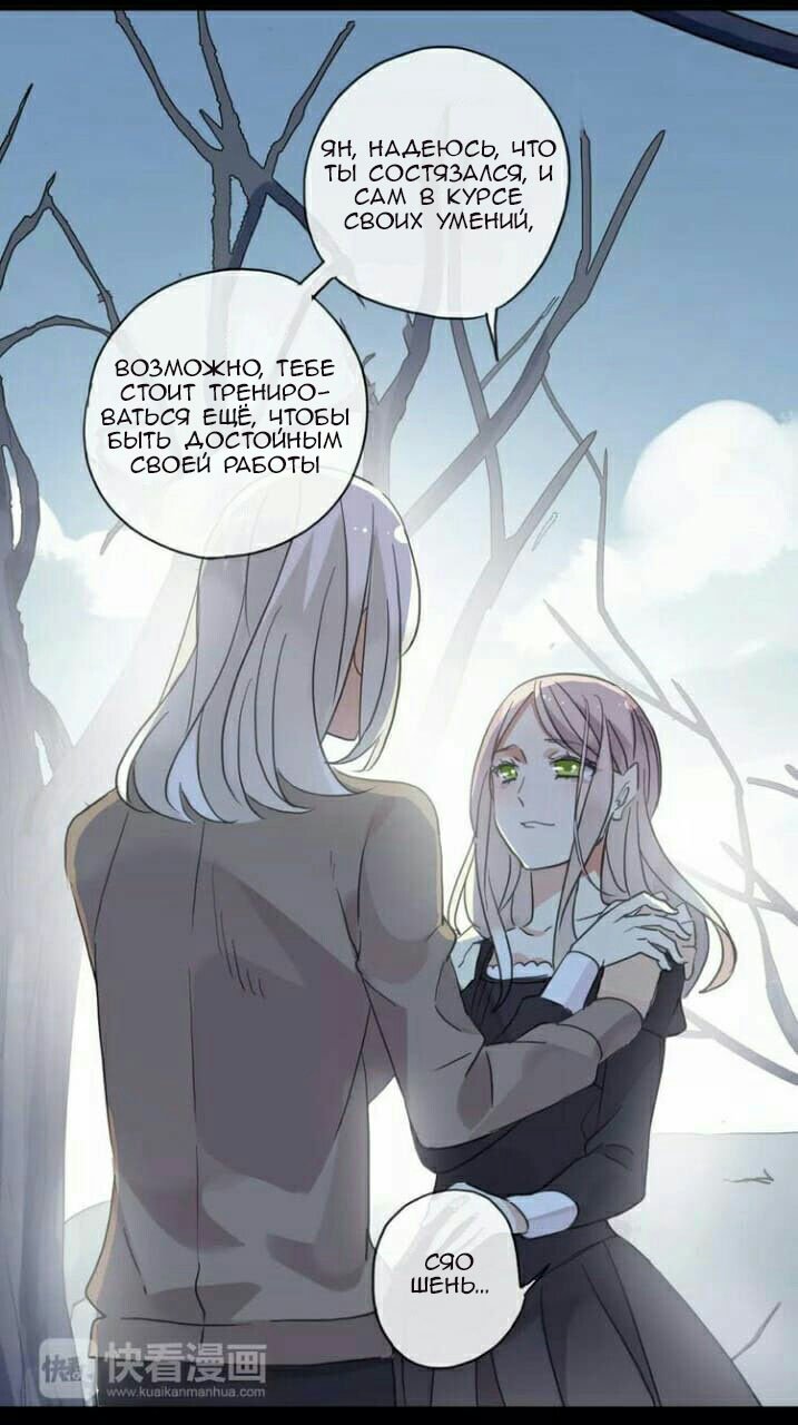 Манга Сладкие следы укусов - Глава 72 Страница 40