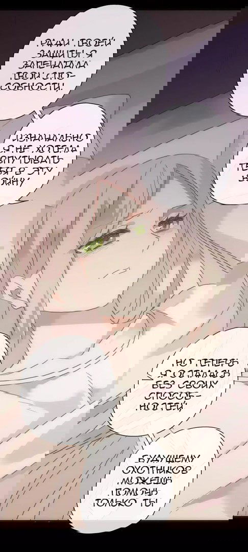 Манга Сладкие следы укусов - Глава 72 Страница 29