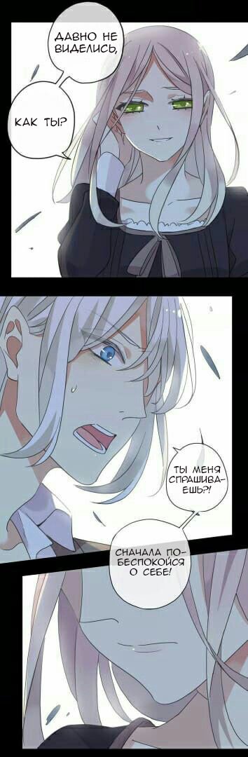 Манга Сладкие следы укусов - Глава 72 Страница 36