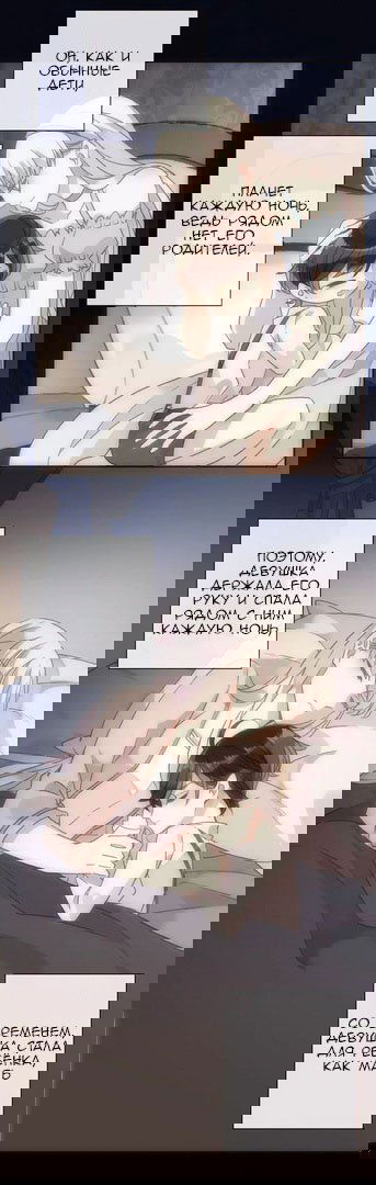 Манга Сладкие следы укусов - Глава 72 Страница 12