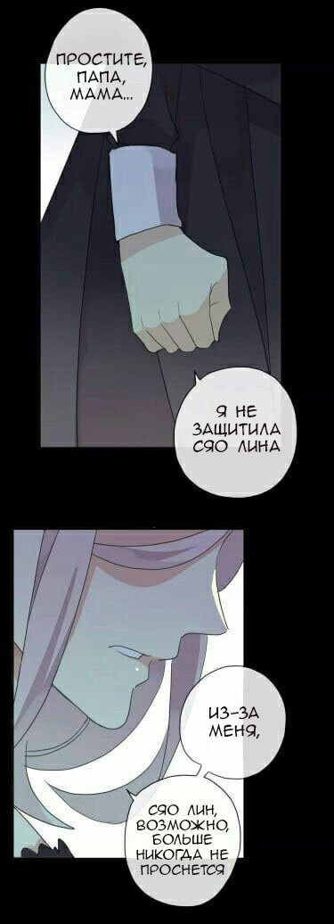 Манга Сладкие следы укусов - Глава 72 Страница 32