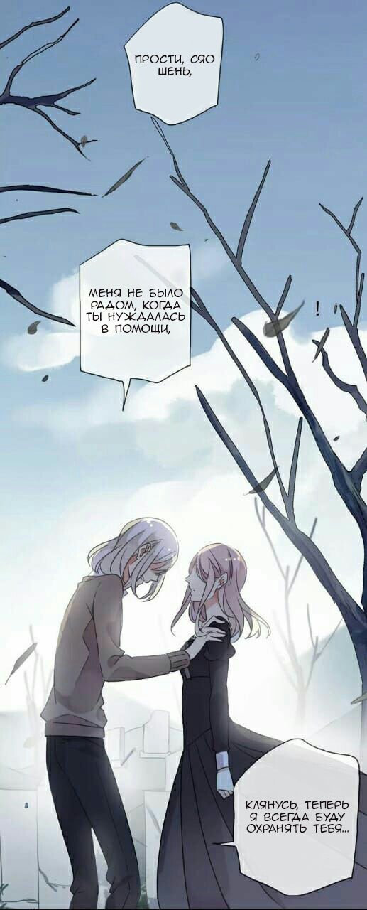 Манга Сладкие следы укусов - Глава 72 Страница 38