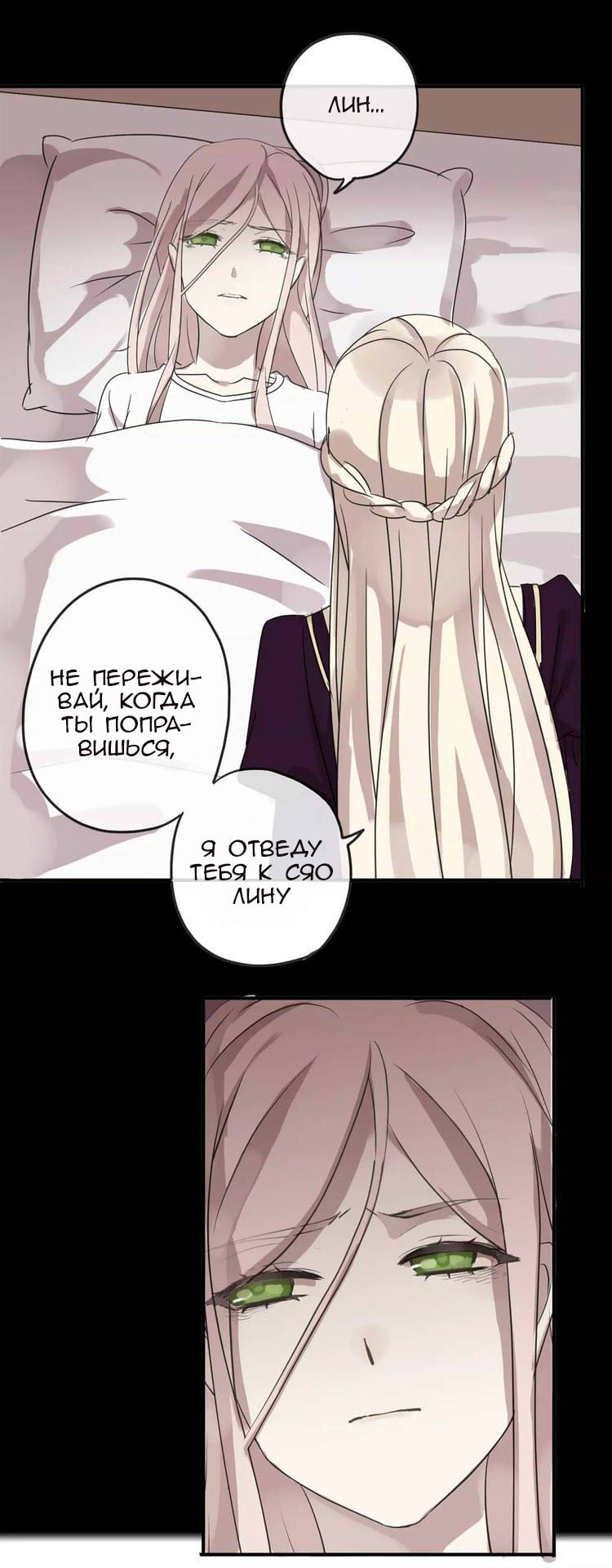 Манга Сладкие следы укусов - Глава 71 Страница 53