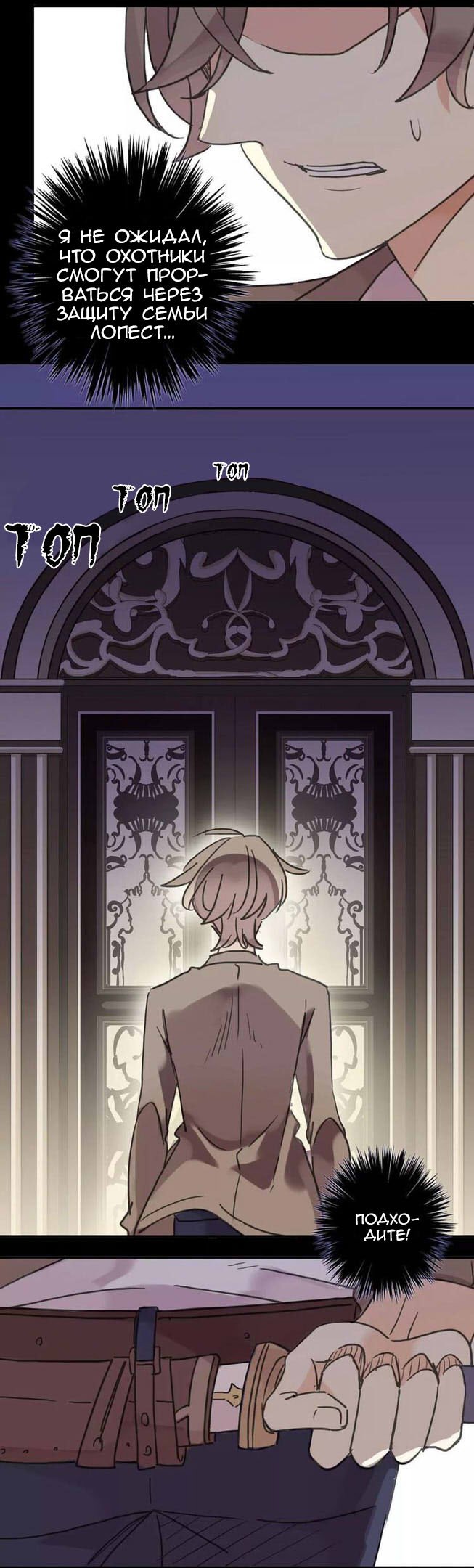 Манга Сладкие следы укусов - Глава 71 Страница 24