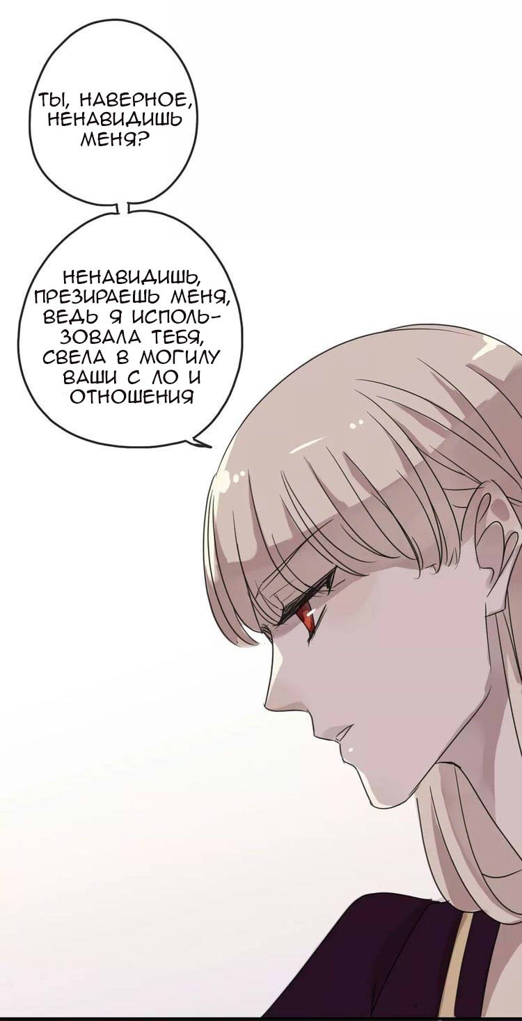 Манга Сладкие следы укусов - Глава 71 Страница 54