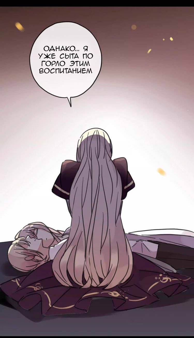 Манга Сладкие следы укусов - Глава 71 Страница 19