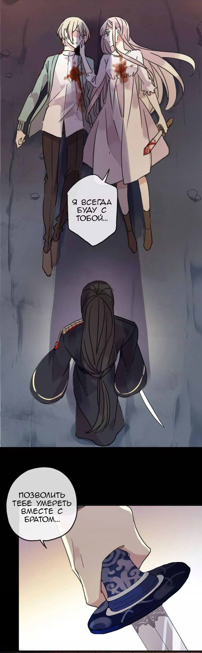 Манга Сладкие следы укусов - Глава 71 Страница 4