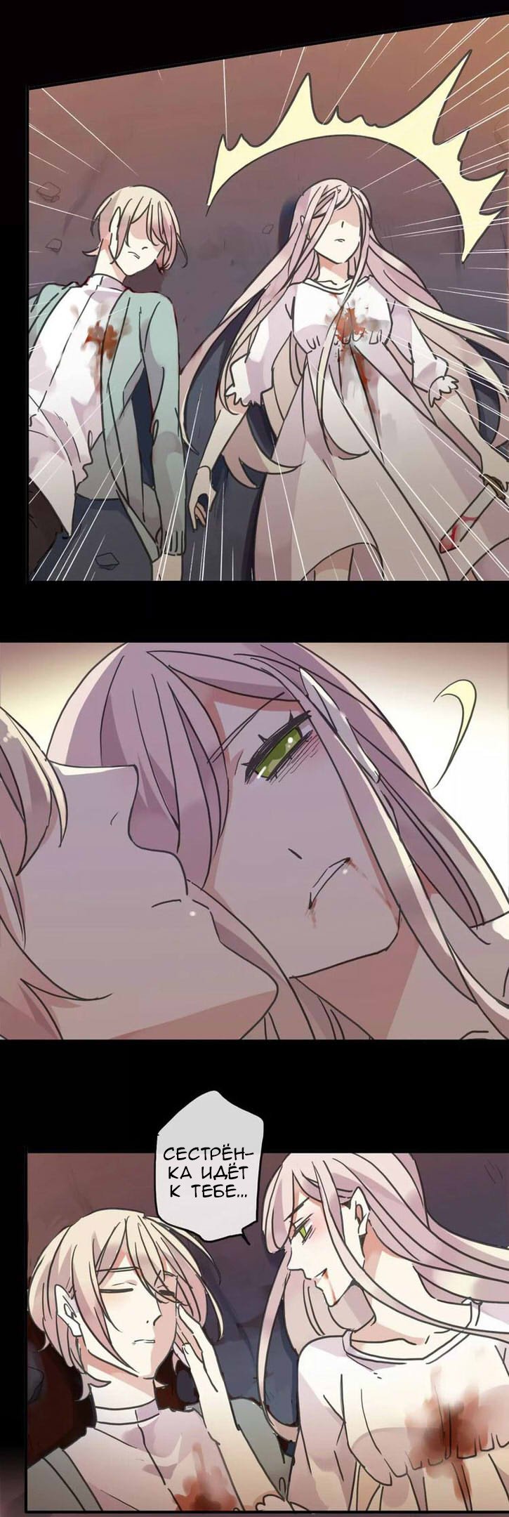 Манга Сладкие следы укусов - Глава 71 Страница 3