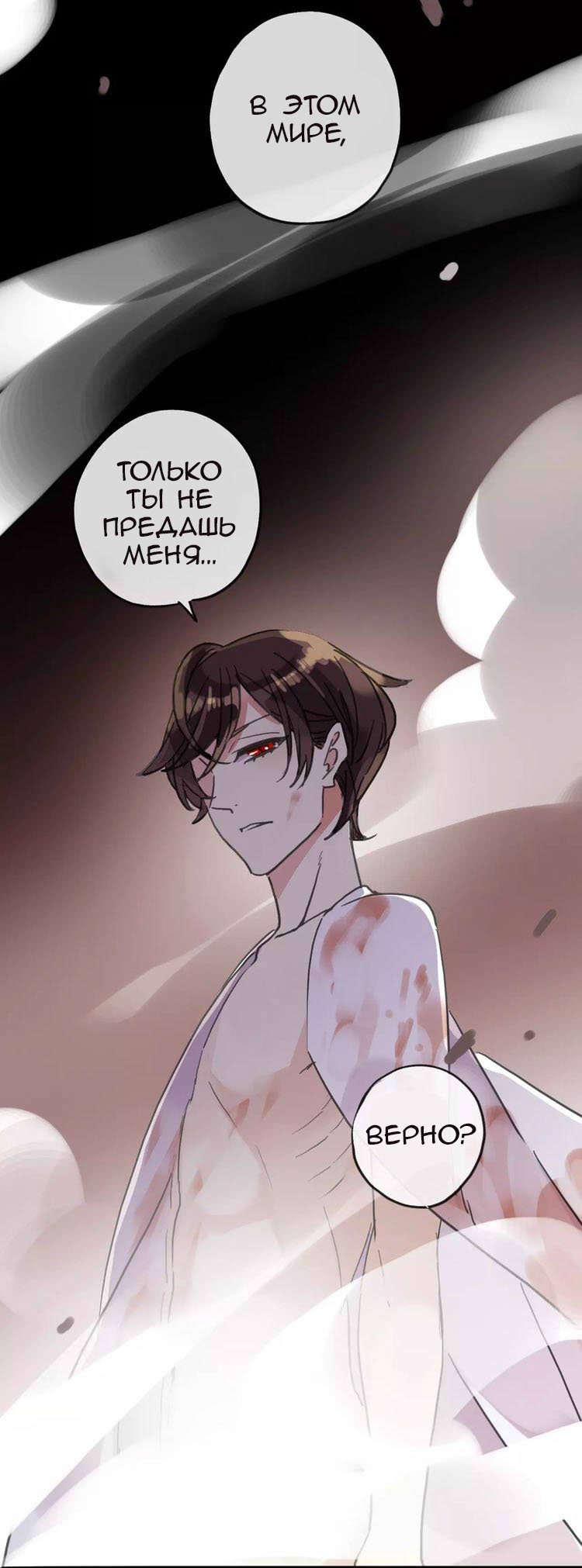 Манга Сладкие следы укусов - Глава 71 Страница 48