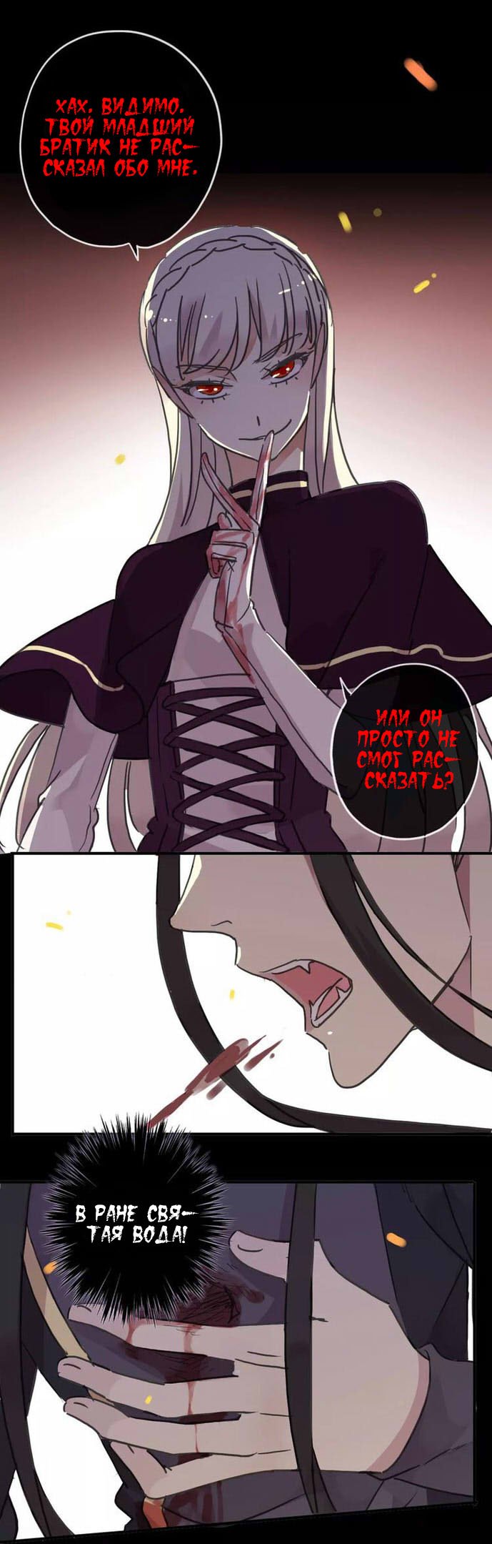 Манга Сладкие следы укусов - Глава 71 Страница 11