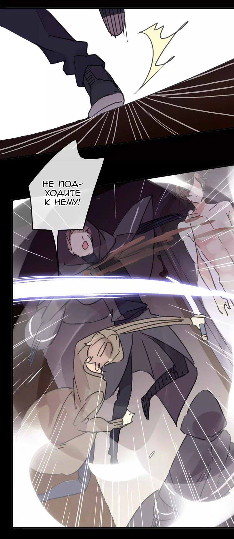 Манга Сладкие следы укусов - Глава 71 Страница 29