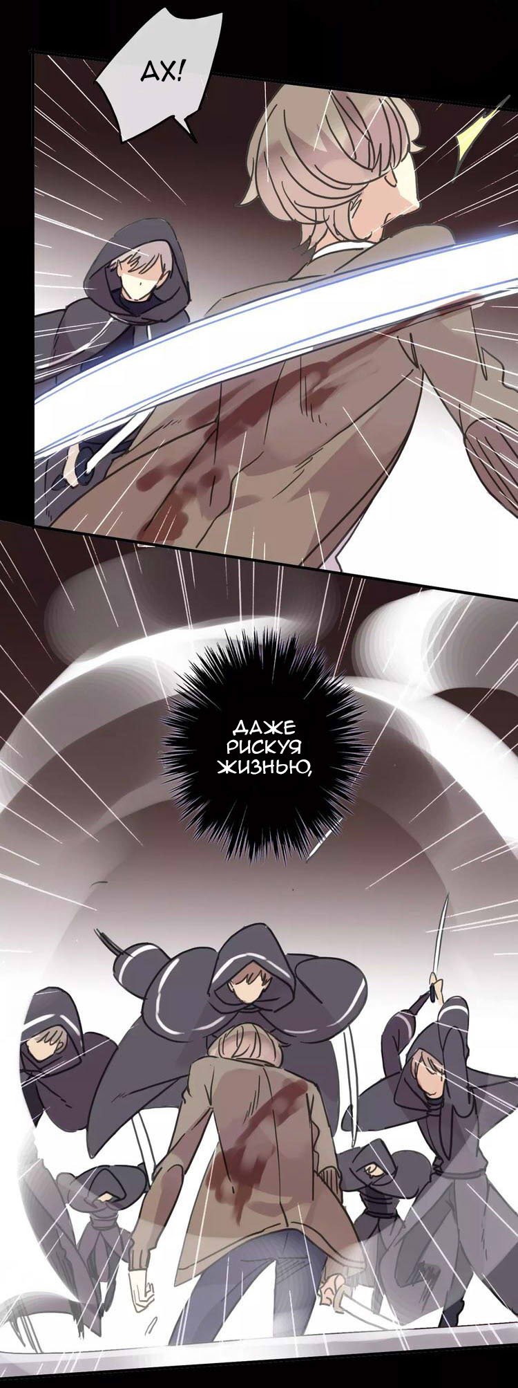 Манга Сладкие следы укусов - Глава 71 Страница 32