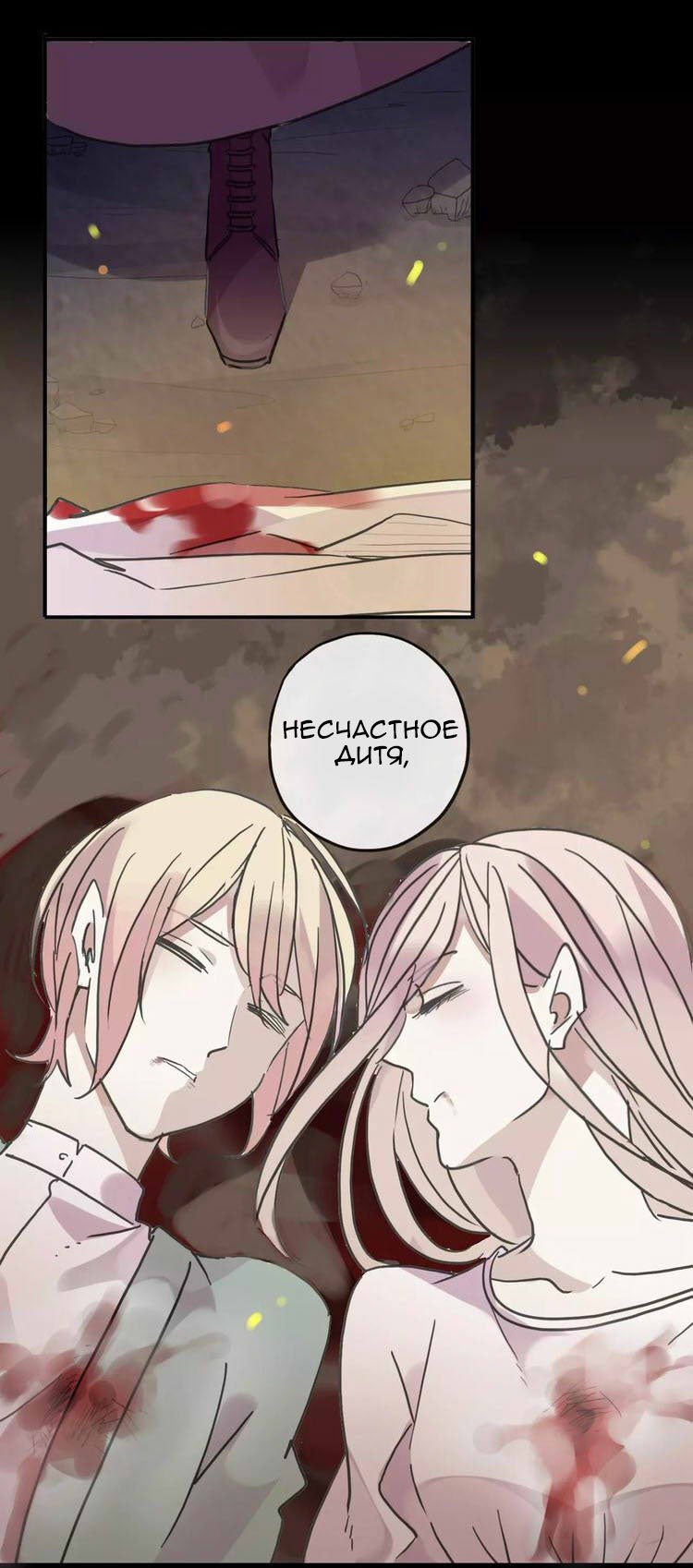 Манга Сладкие следы укусов - Глава 71 Страница 18