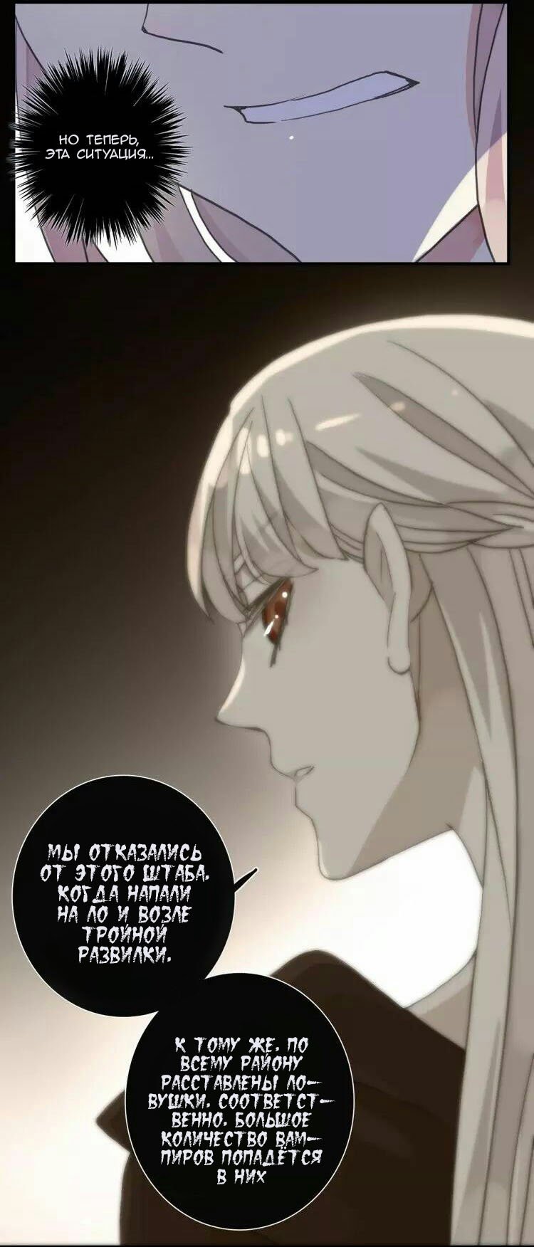 Манга Сладкие следы укусов - Глава 69 Страница 38